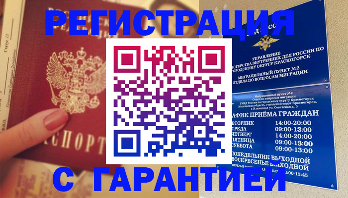 временная регистрация законно в Сасово