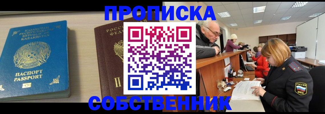 временная регистрация для всех в Сасово