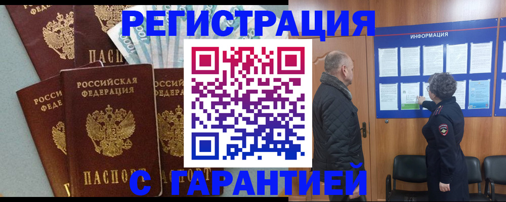 прописка иностранных граждан в Сасово