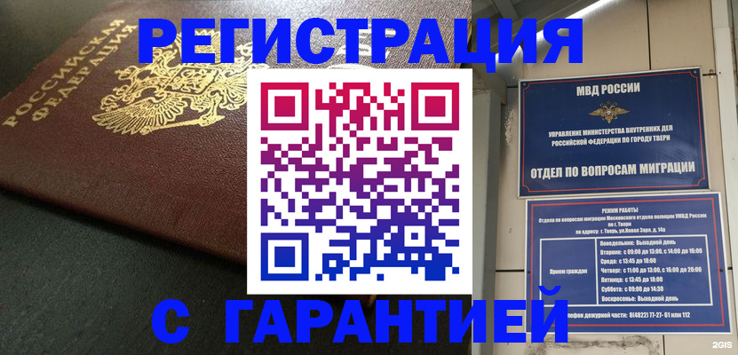 прописка гарантия в Сасово